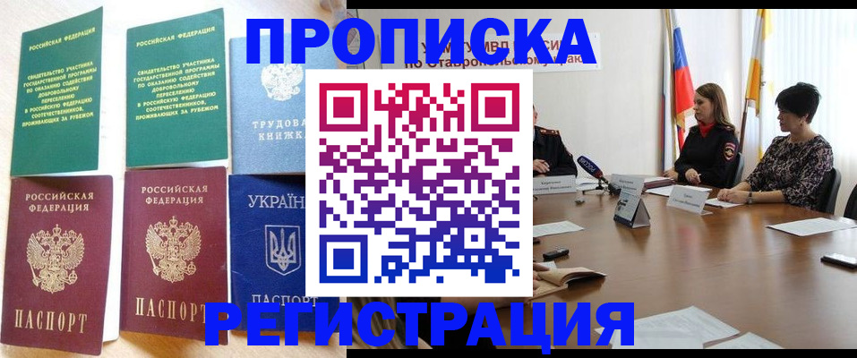 прописка для военкомата в Рузаевке