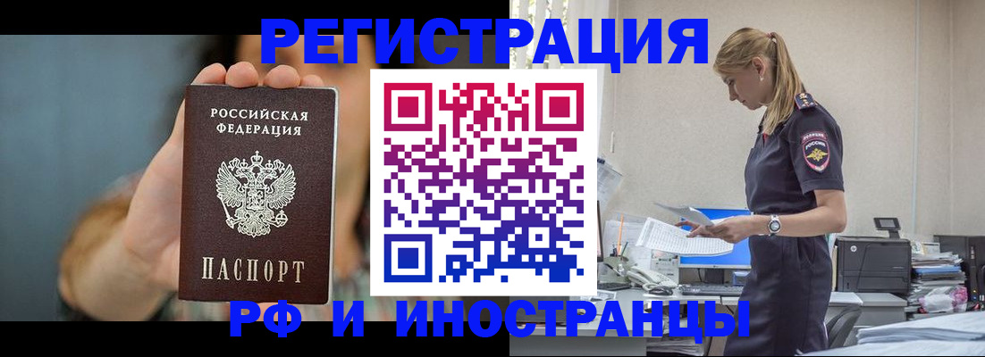 временная регистрация для всех в Рузаевке